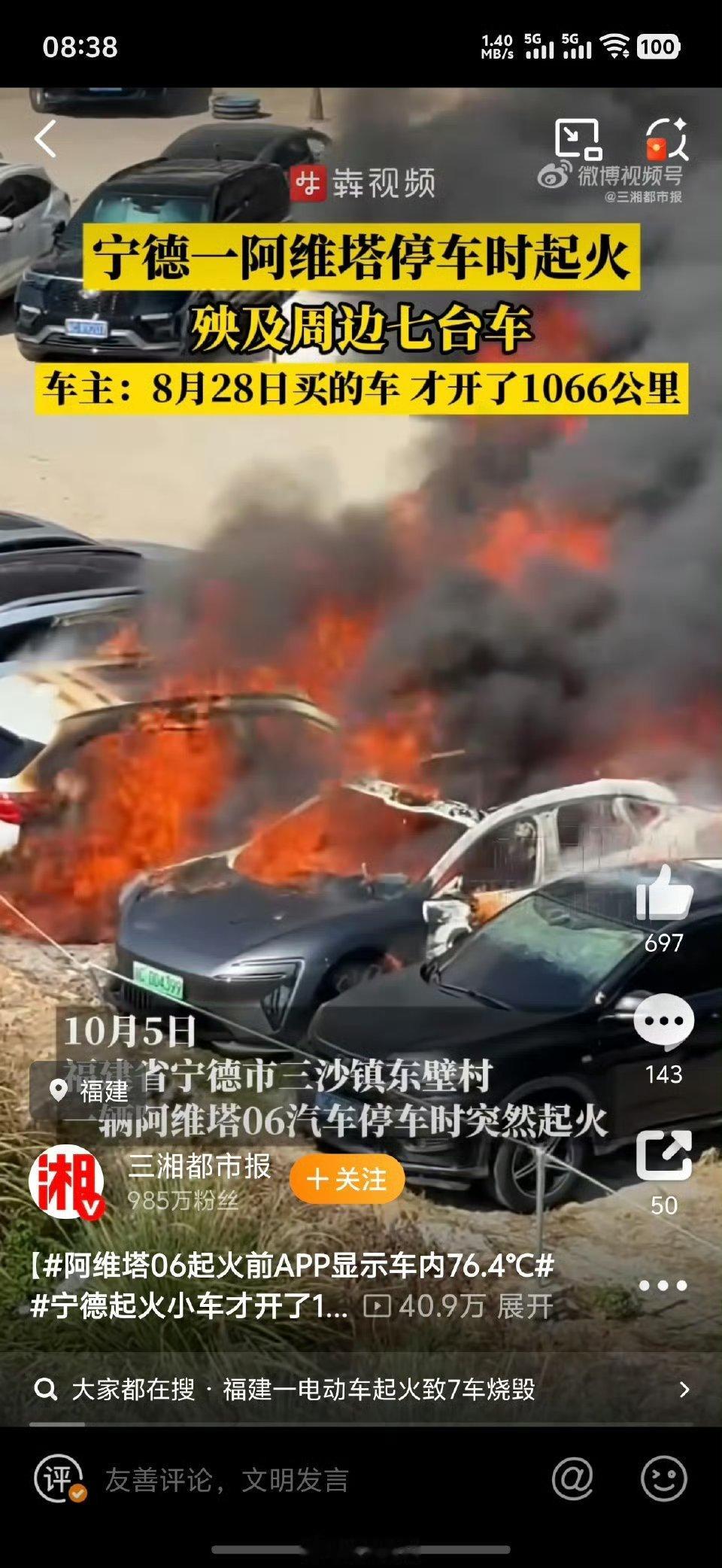 阿维塔自燃后厂家回应“阿维塔起火时最初是从副驾驶冒出烟，APP显示，2点钟还没着