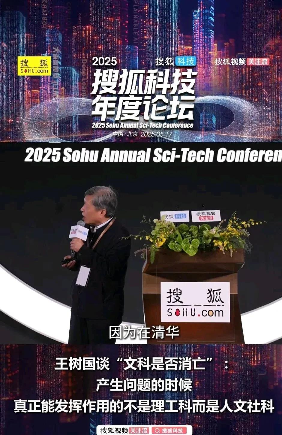 福耀科技大学校长王树国：在当今人工智能等新技术的变革时代，更需要人们重新审视人文