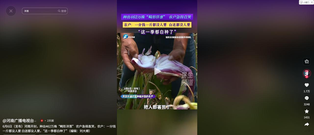 真是丧尽天良！6月6日河南广播电视台民生频道报道，河南开封，农户们本指望能有个好