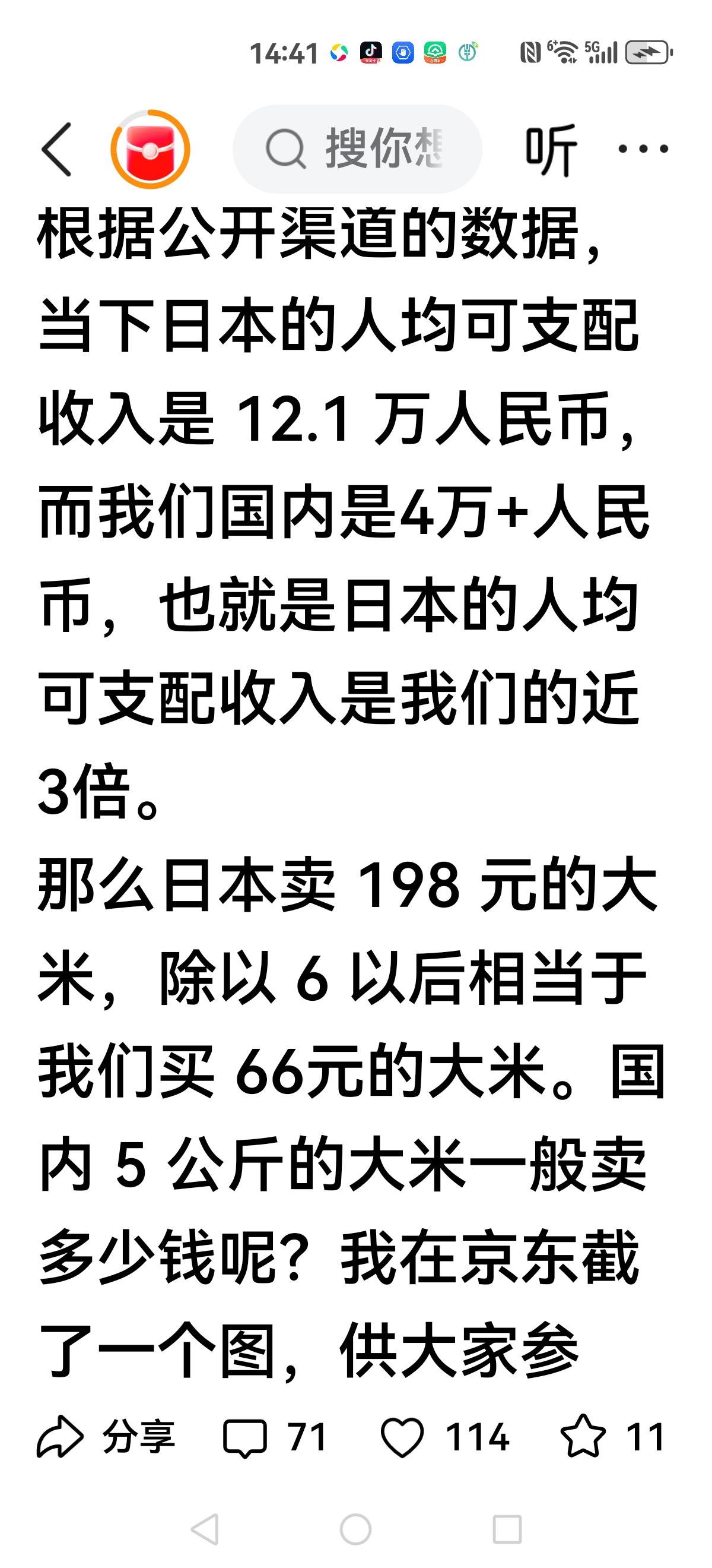 【让张大师来分析】当下日本的人均可支配收入是12.1万人民币，而我们国内是