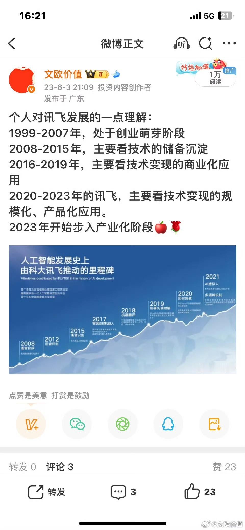 科大讯飞的发展进程：1999-2007年，处于创业萌芽阶段…2008-2015年