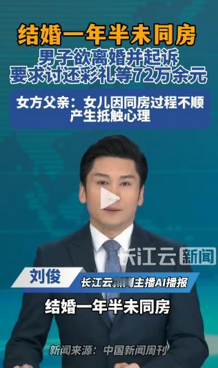 真是悲剧！5月14日长江云新闻报道，福建宁德，一名男子拿出72万彩礼结婚，但婚后