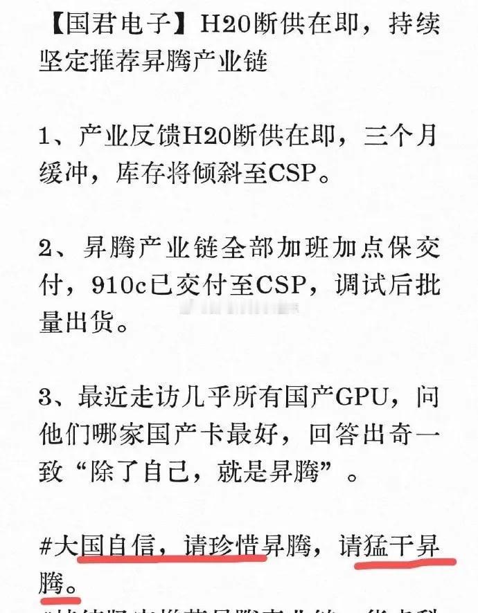 近期关于华为昇腾芯片的传闻+评论：鉴于英伟达H20供应的中断，这是一篇很有意义的