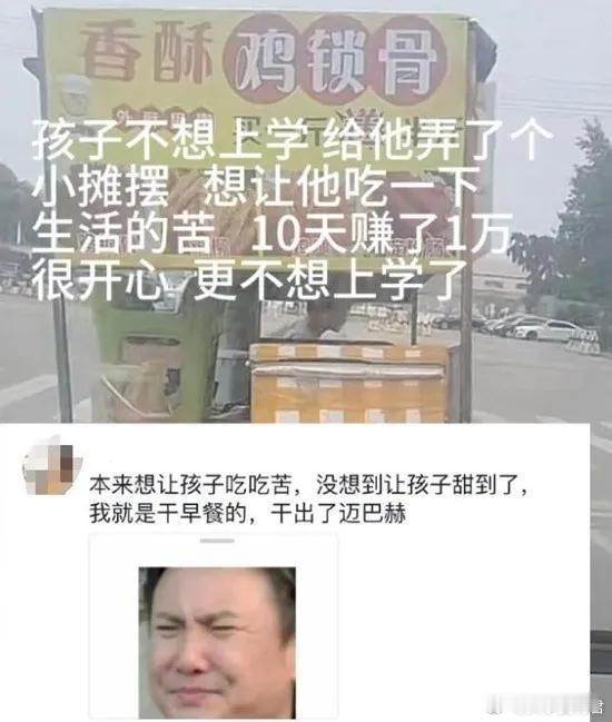 本来想让孩子吃吃苦，没想到让孩子甜到了​​​