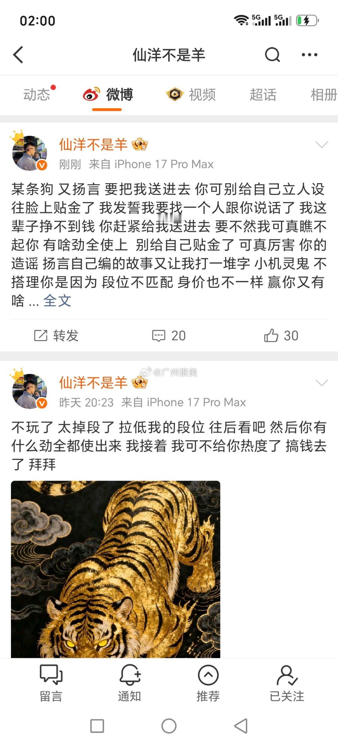 仙洋二子爷再次隔空喊话！仙洋二子爷​​​