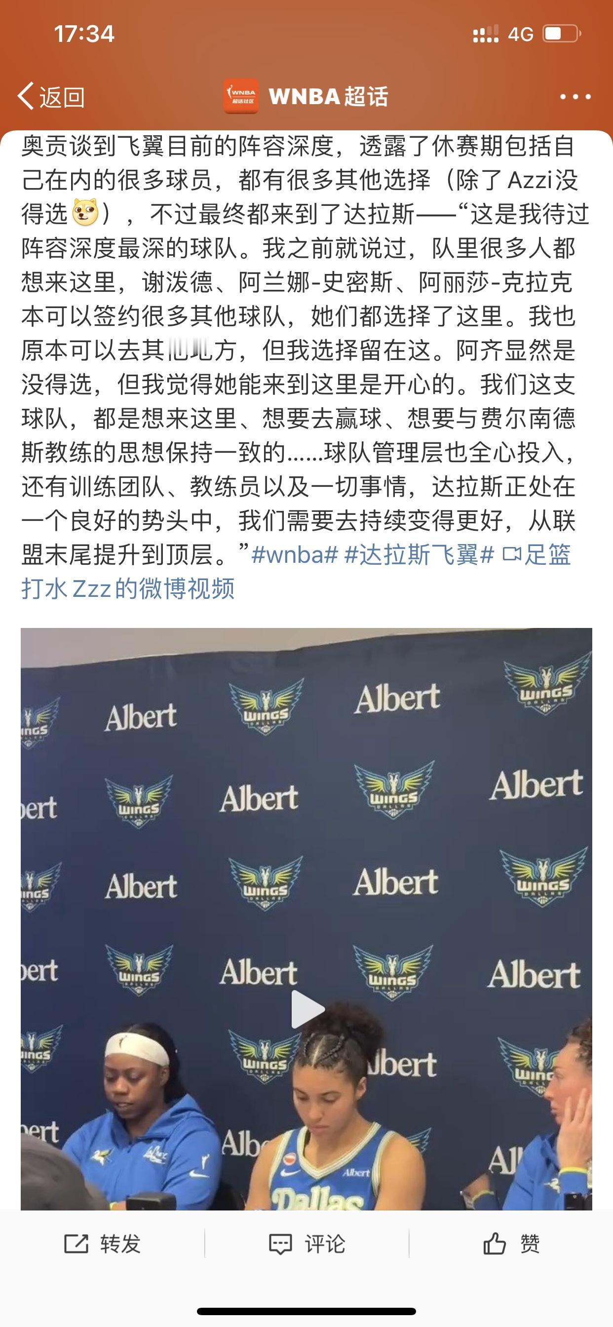 赢球了，四川女篮原外援奥贡鲍尔把球队和主教练一顿夸我这样说是因为上一场达拉斯
