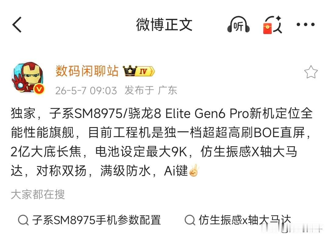 一加16配置大满贯[滑稽笑]电池容量最大9K毫安，大号马达，京东方直屏，两亿像素潜