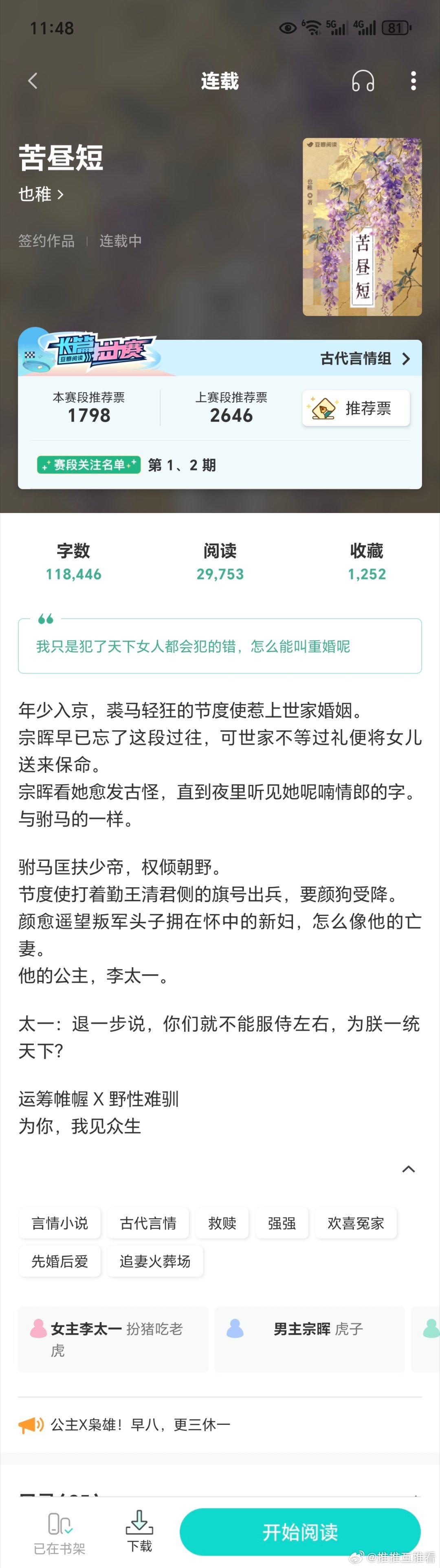 分享我最近打算看的5本古言1本现言
