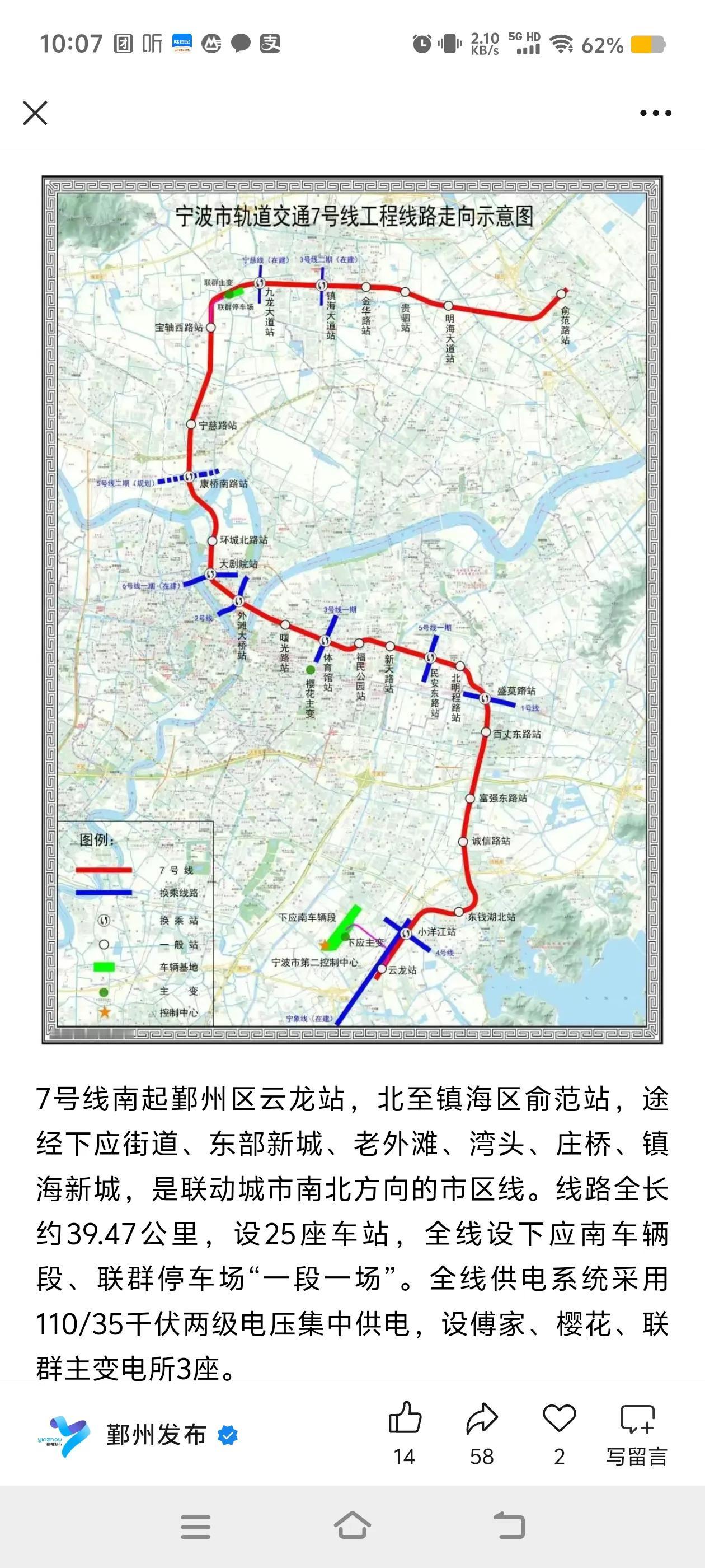 宁波轨道交通7号线