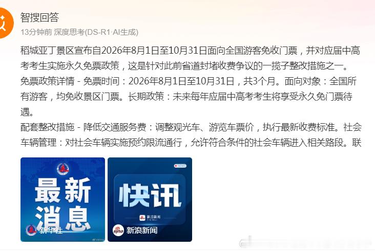 稻城亚丁整改情况【稻城亚丁将免收3个月门票】稻城亚丁永久对应届中高考考生免门票记