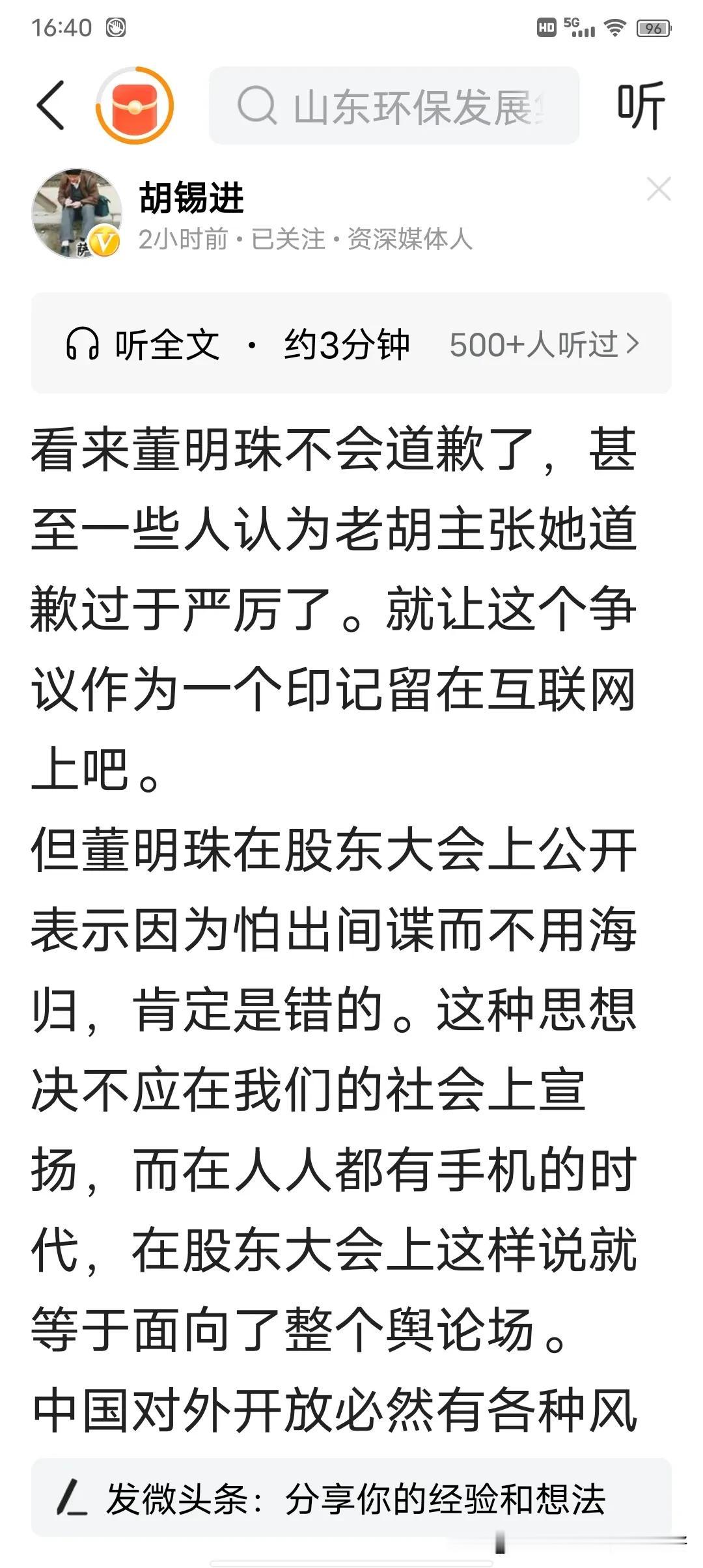 一个资深媒体人，所谓的网络大V凭什么主张董明珠公开道歉，自己看看底下多少评论持反