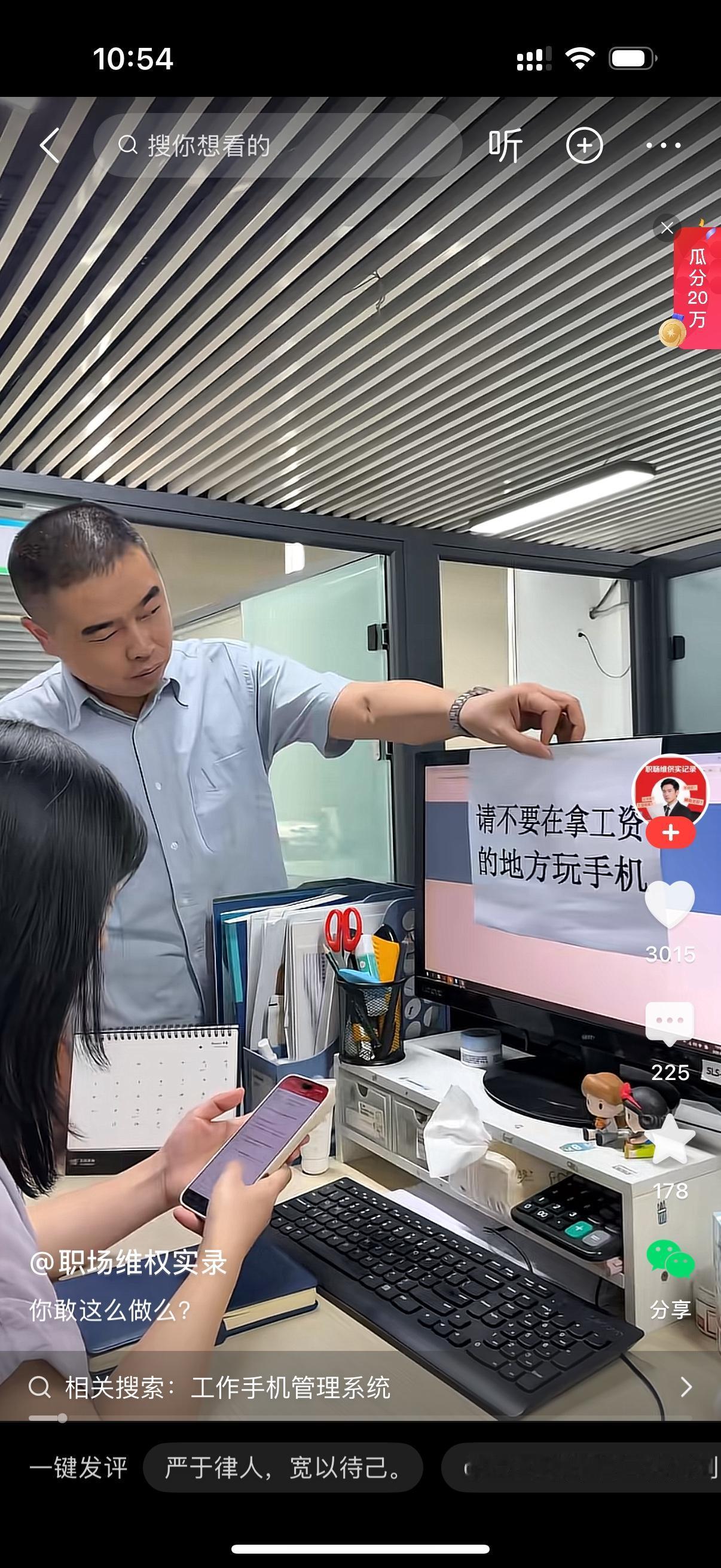 领导走到工位，把一张纸贴在员工显示器上，严肃说道：“请不要在拿工资的地方玩手机。