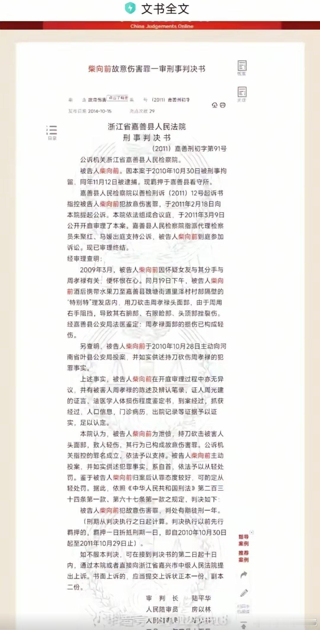 胖东来起诉柴怼怼某音上已经扒出来了，这家伙是有犯罪前科的，故意伤害罪。👋[