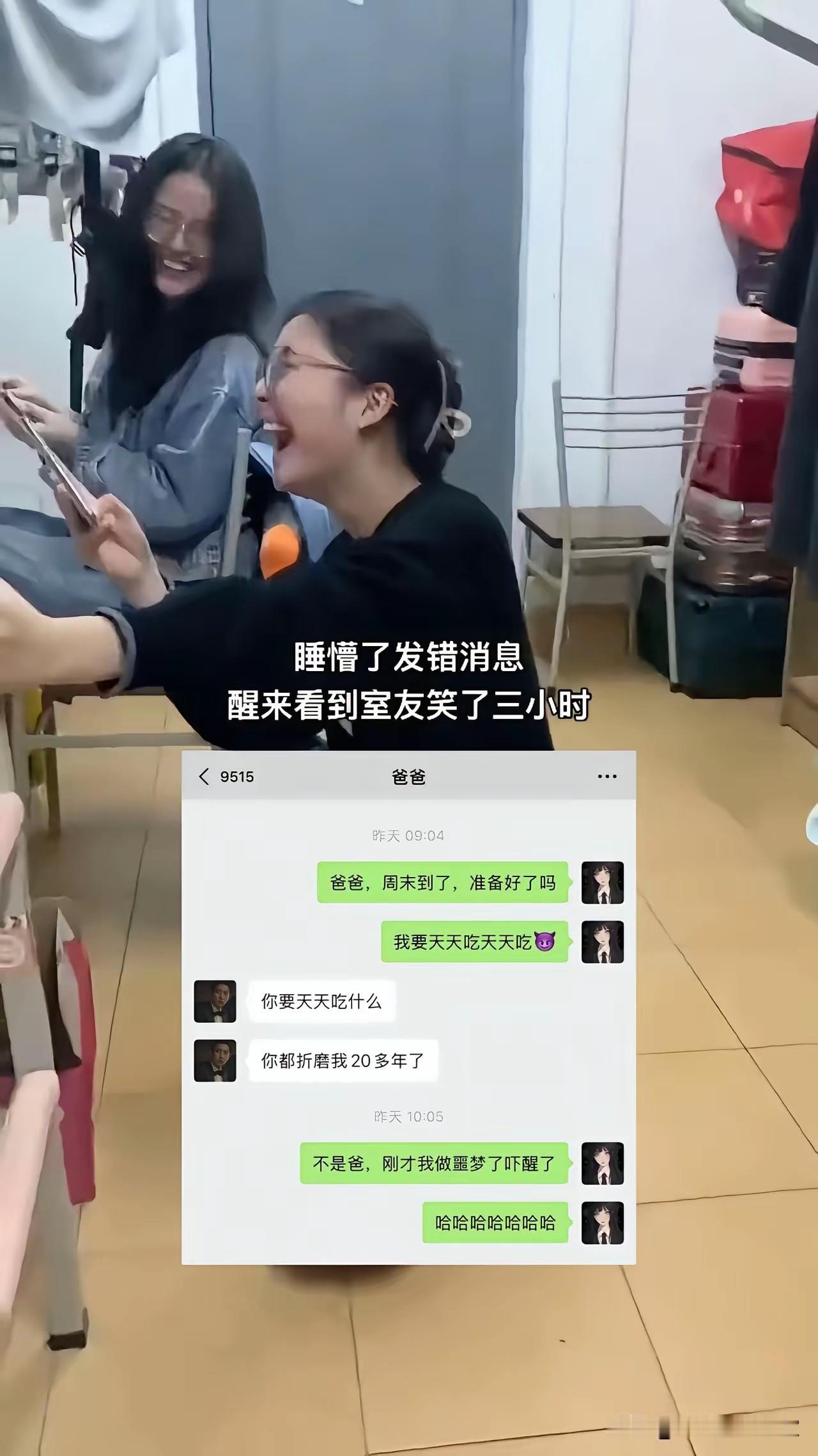 大学社死名场面：睡懵发错消息，室友笑到缺氧谁能想到，一个睡懵的清晨，能造就