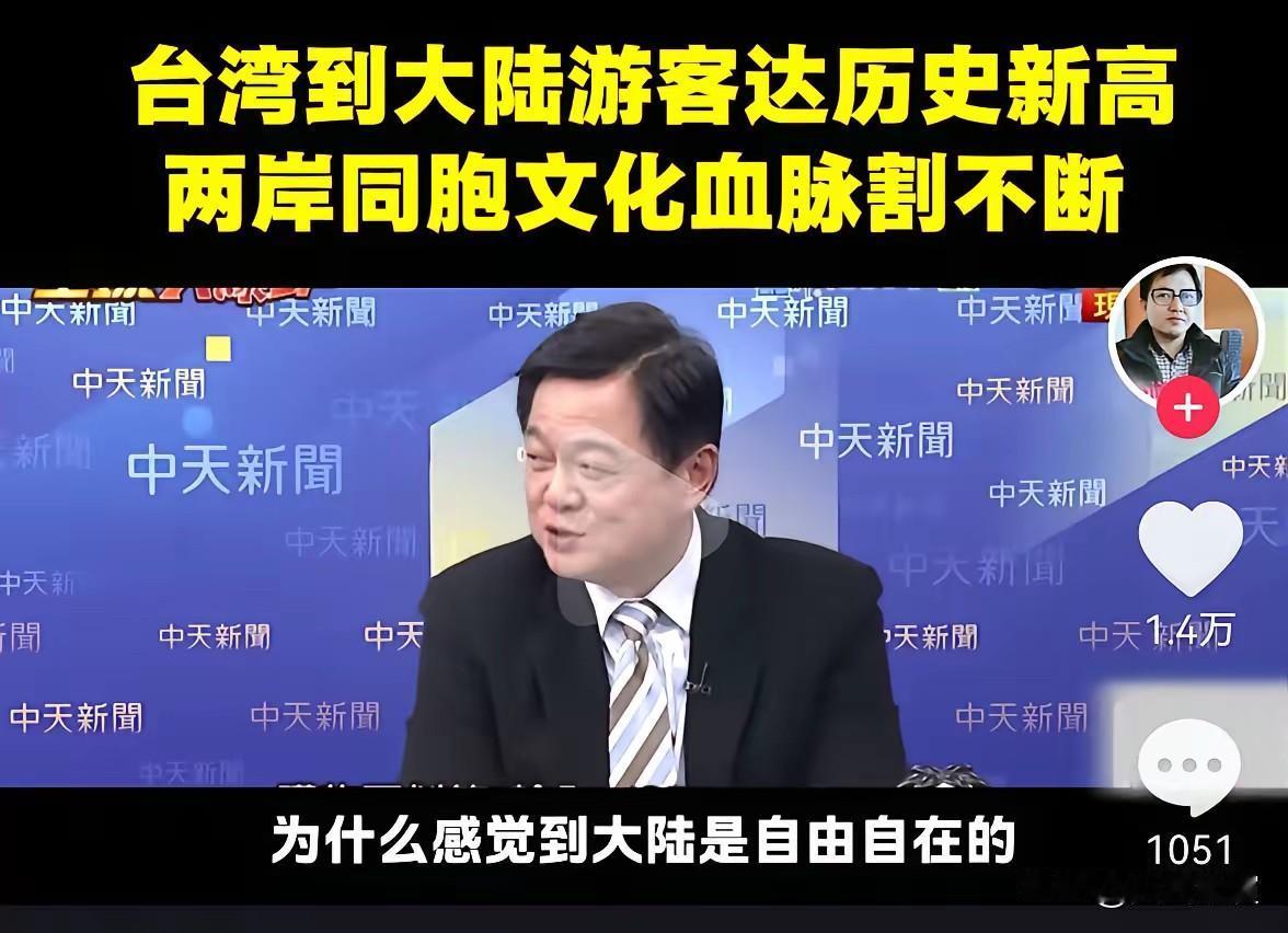 周锡纬披露：台湾人去过大陆后，回来都有三大抱怨。这哪是抱怨啊，分明是被大陆的