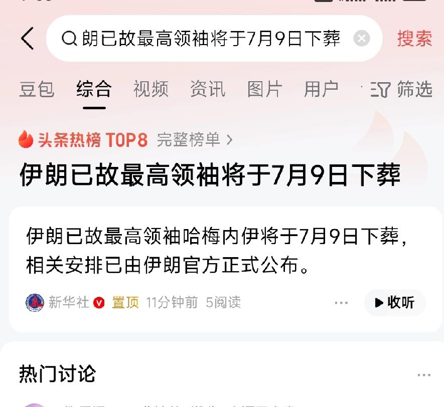 哈梅内伊葬礼7月9日举行！伊朗正式官宣，可见美伊协议谈成了！否则伊朗根本不敢办，