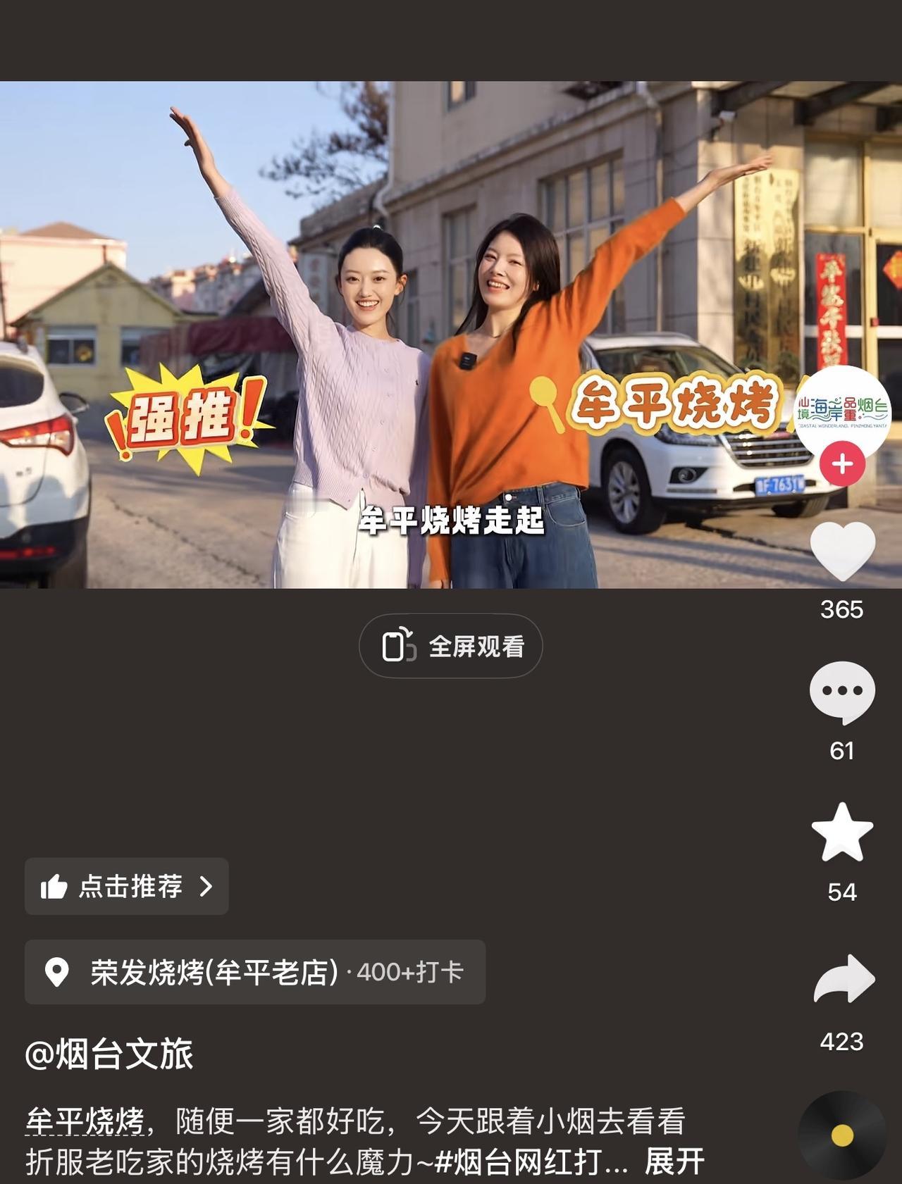 文旅这个宣传做得好，毕竟烟台马上就要到旅游旺季了，对于本土特色就应该及时宣传，尤