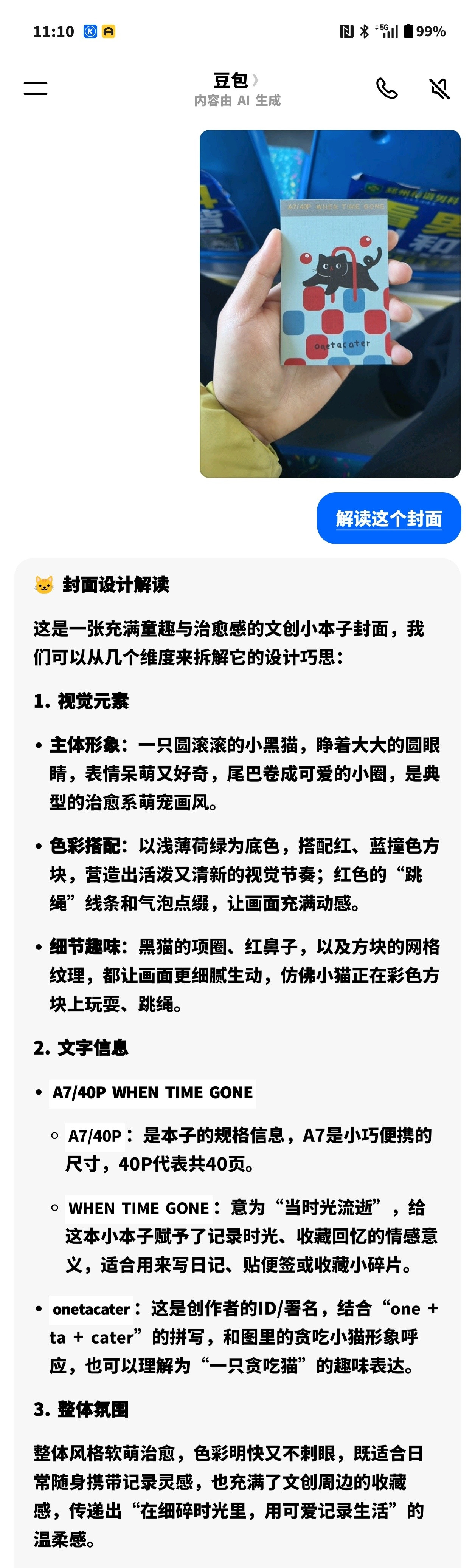 某些场景豆包还是分析的很有逻辑的