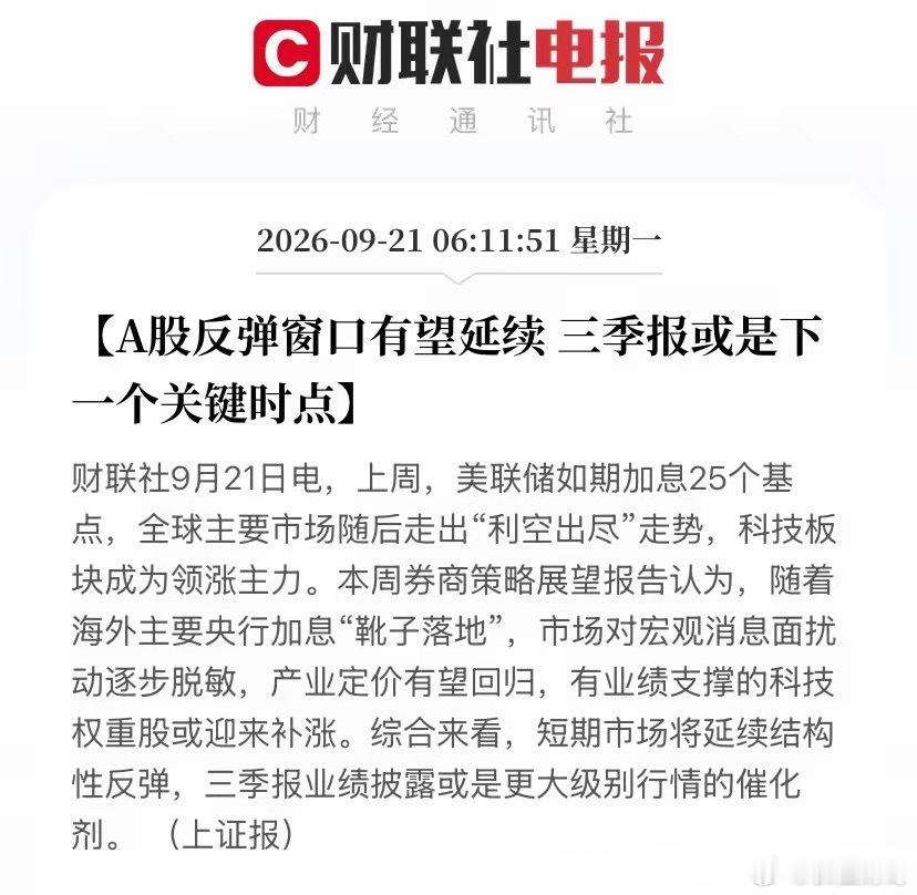 利好先撂这儿：美联储加息靴子落地那天，A股科技股不是怕，是直接涨给你看了——本周