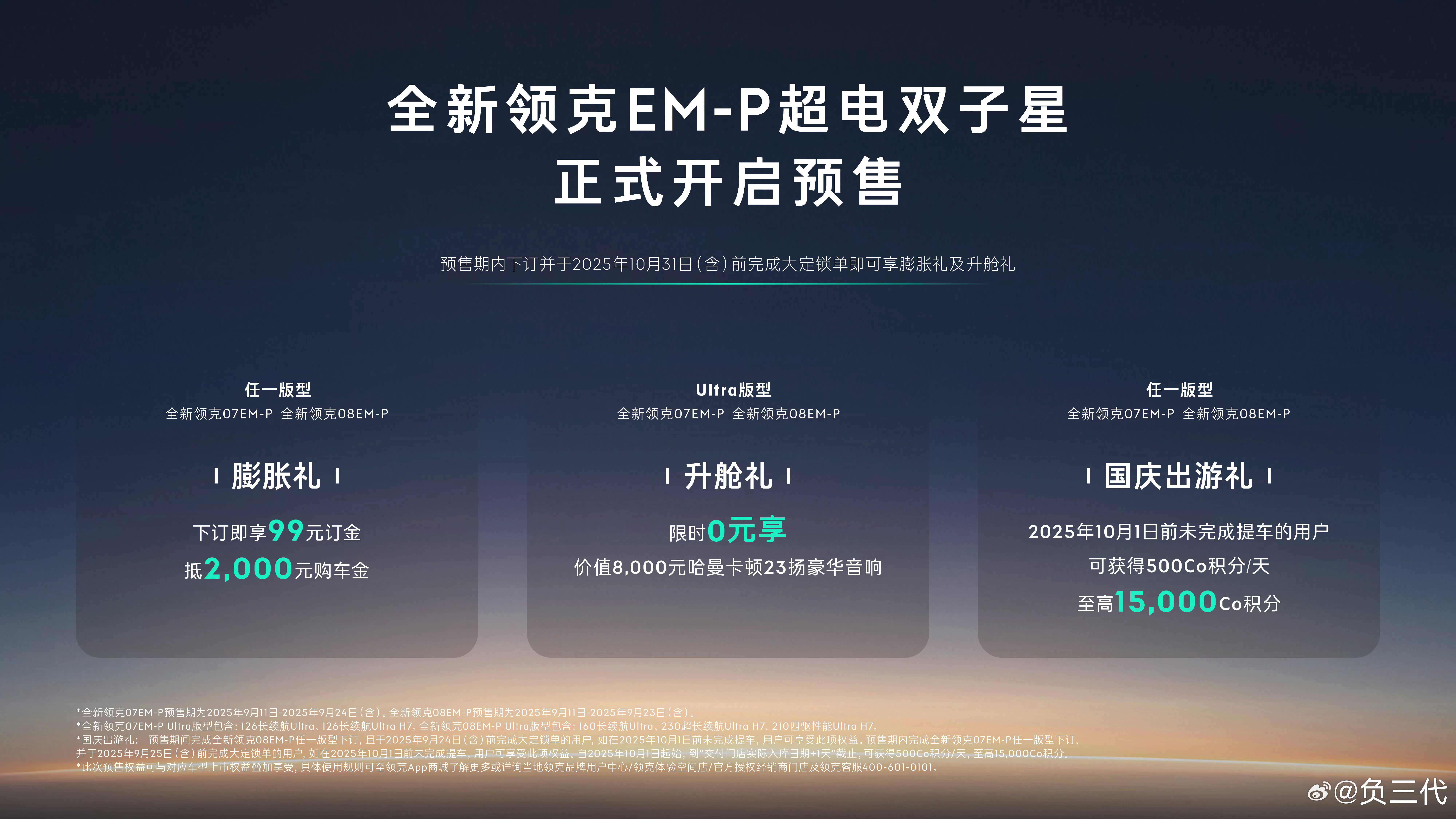 领克超电双子星上市时间定了！领克08直接把“精装的家”搬上车，四座通风+加热+按