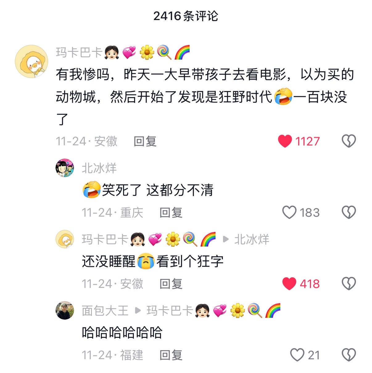 金句频出被电影逼的🥲