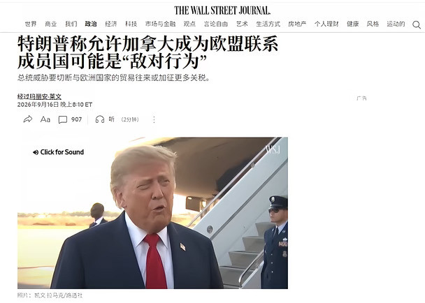 特朗普周三表示，允许加拿大成为欧盟的联系成员国可能是一种“敌对行为”，并威胁要对欧洲国家加征关税。特