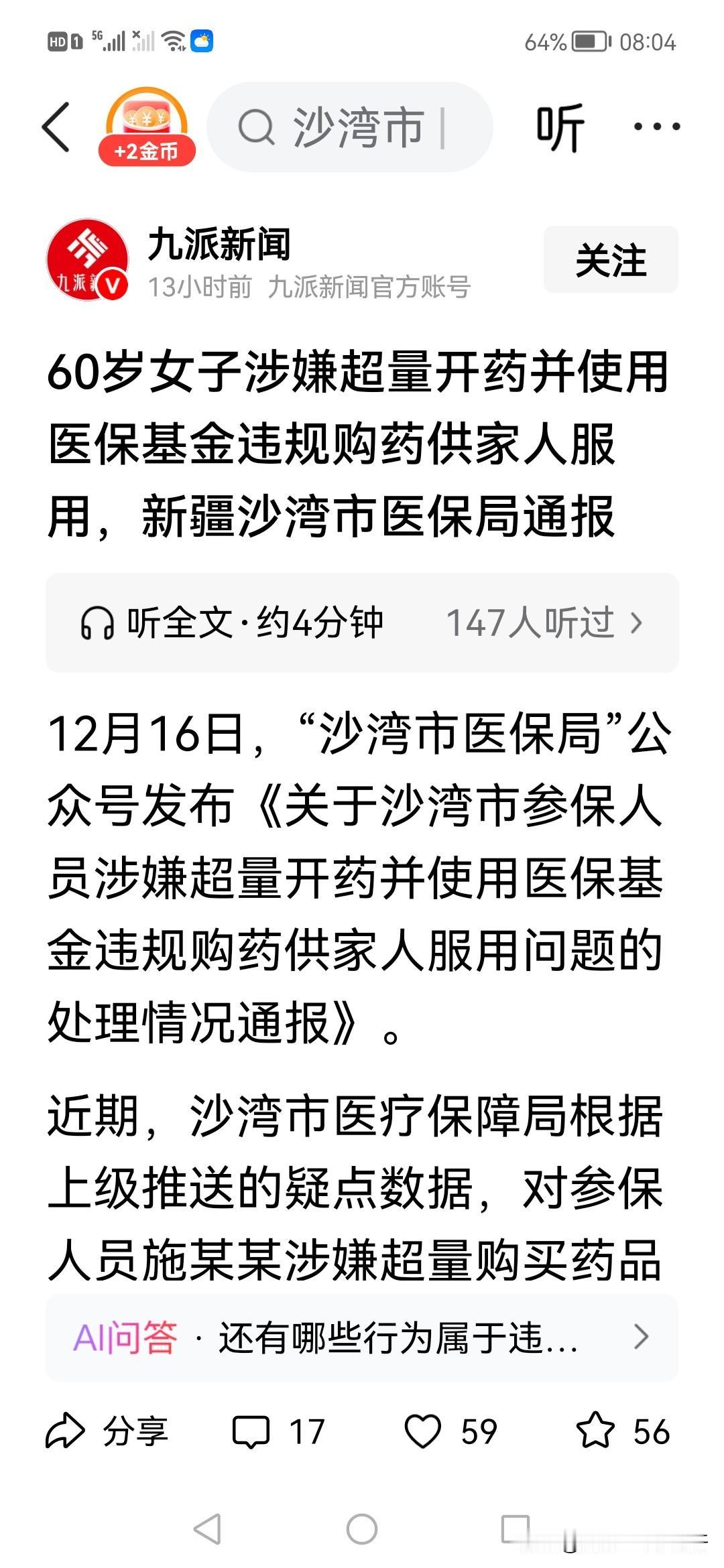 这人聪明过头了，是不是去了两家医院开药，他们互相不知情自己用慢性病开药，我也