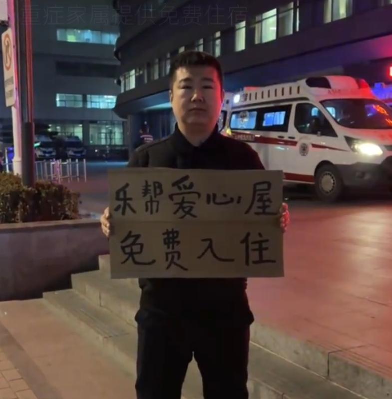 【男子自费14万为重症家属提供免费住宿】近日，山东济南。一位男子在医院举着牌子称