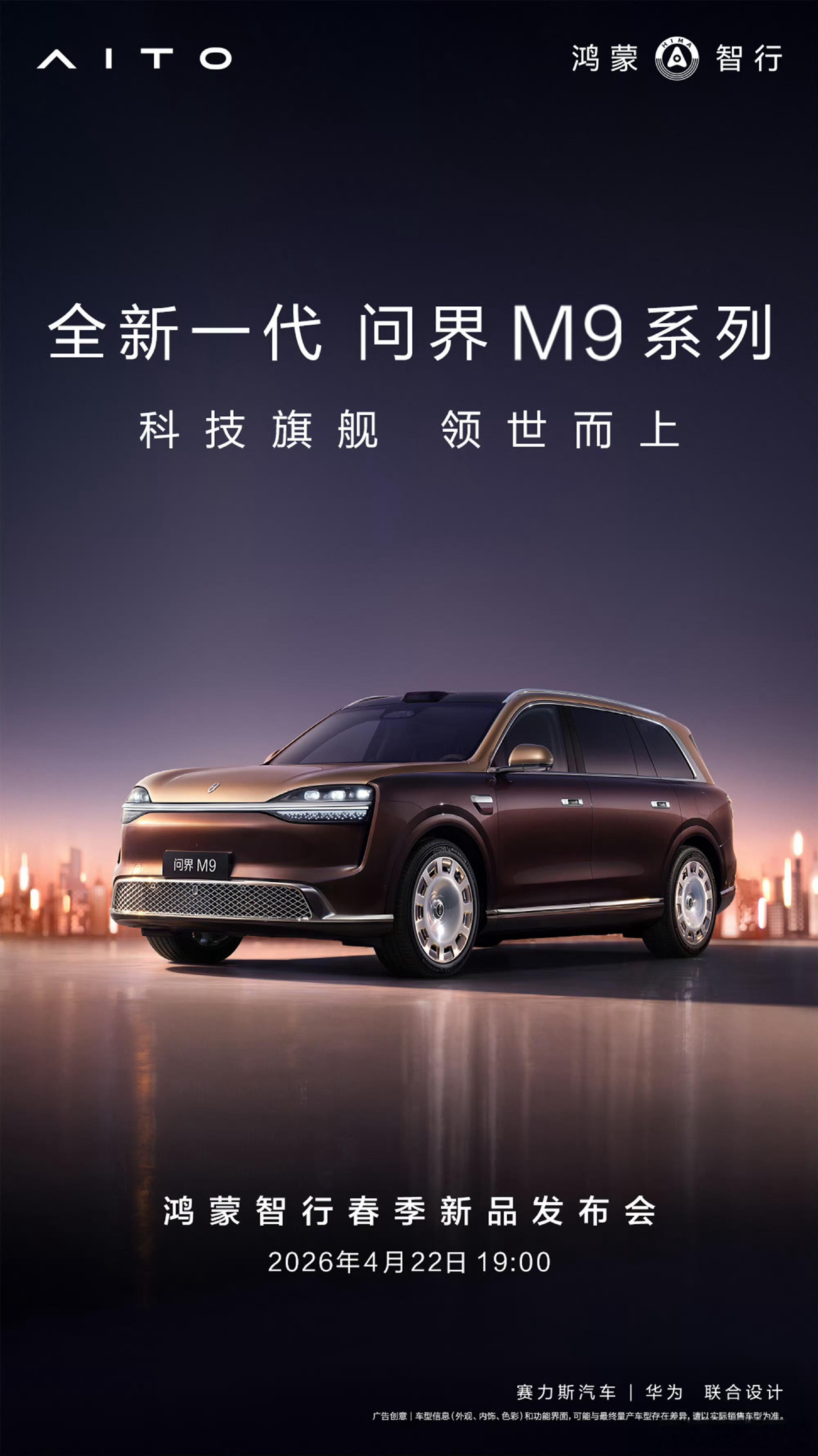 3月4号发布的896线激光雷达版问界M9，其实是2025款M9的一个版型，不算改