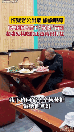 即使老婆做的饭菜不好吃我也不会一个人去吃😓