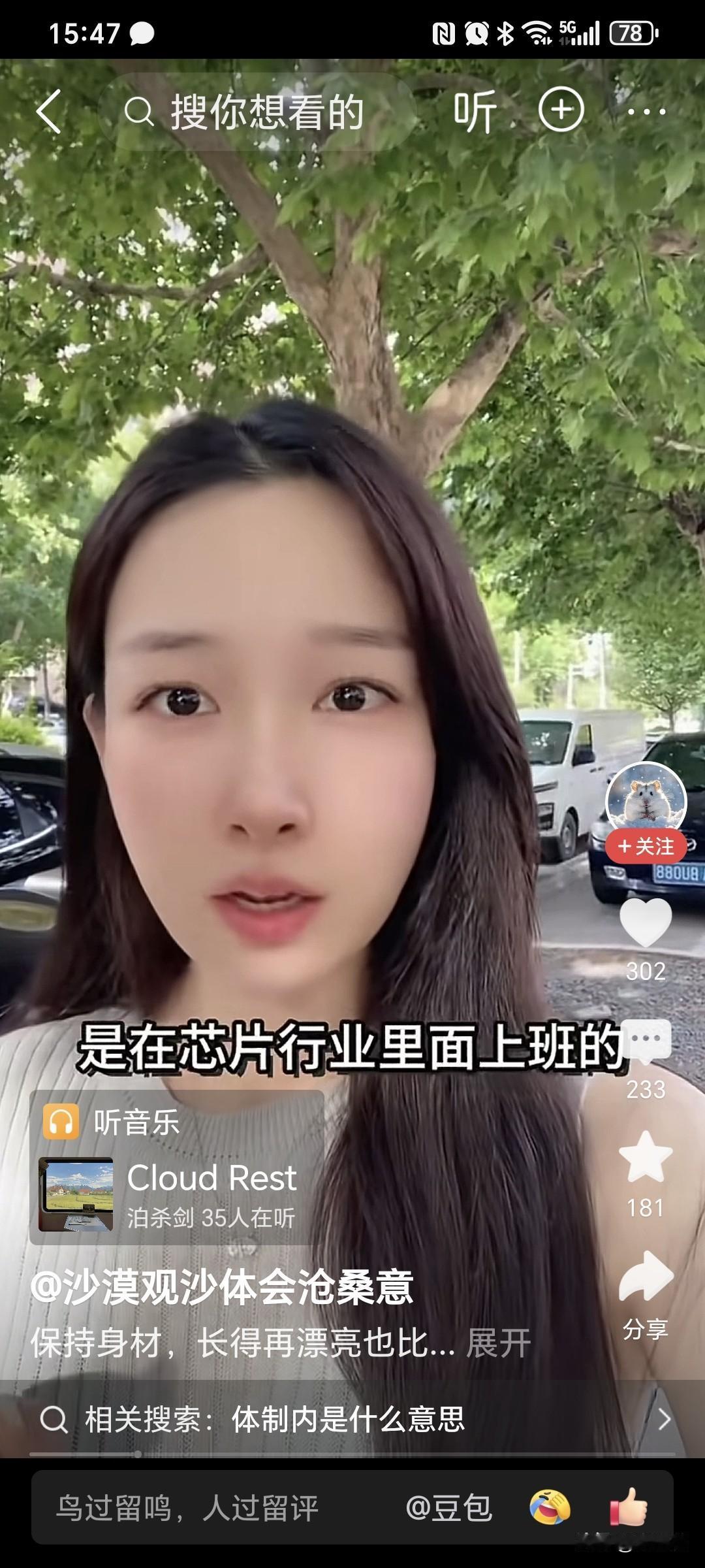 长的再好看，也不如一份体制内的工作。现代人找对象就是务实，红娘给一个做芯片的男