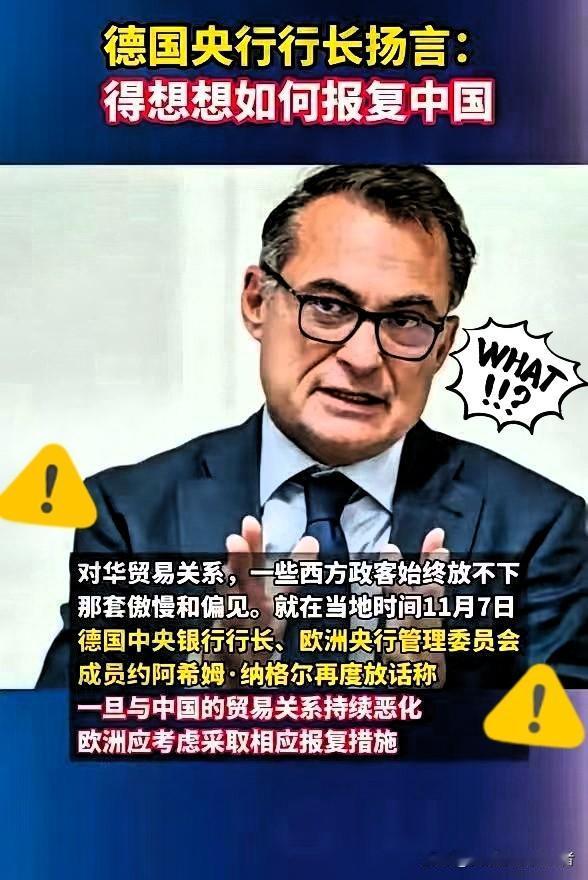 又来一个“脑壳不正常”的！德国央行行长纳格尔最近发表了一些强硬言论，提到如果
