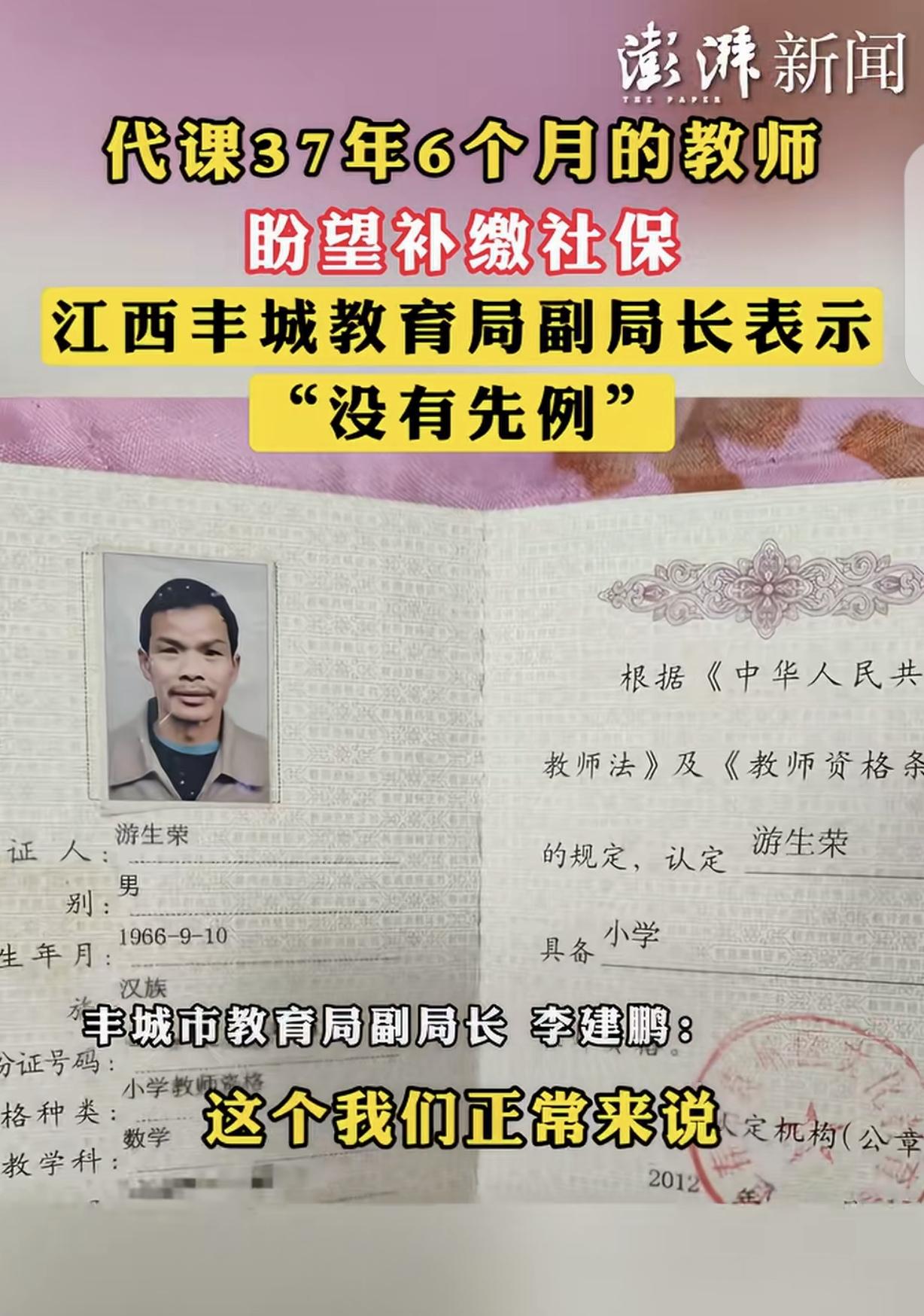 江西丰城，一男子在小学代课37年6个月，虽然他得到了“一次性补偿”30000多，