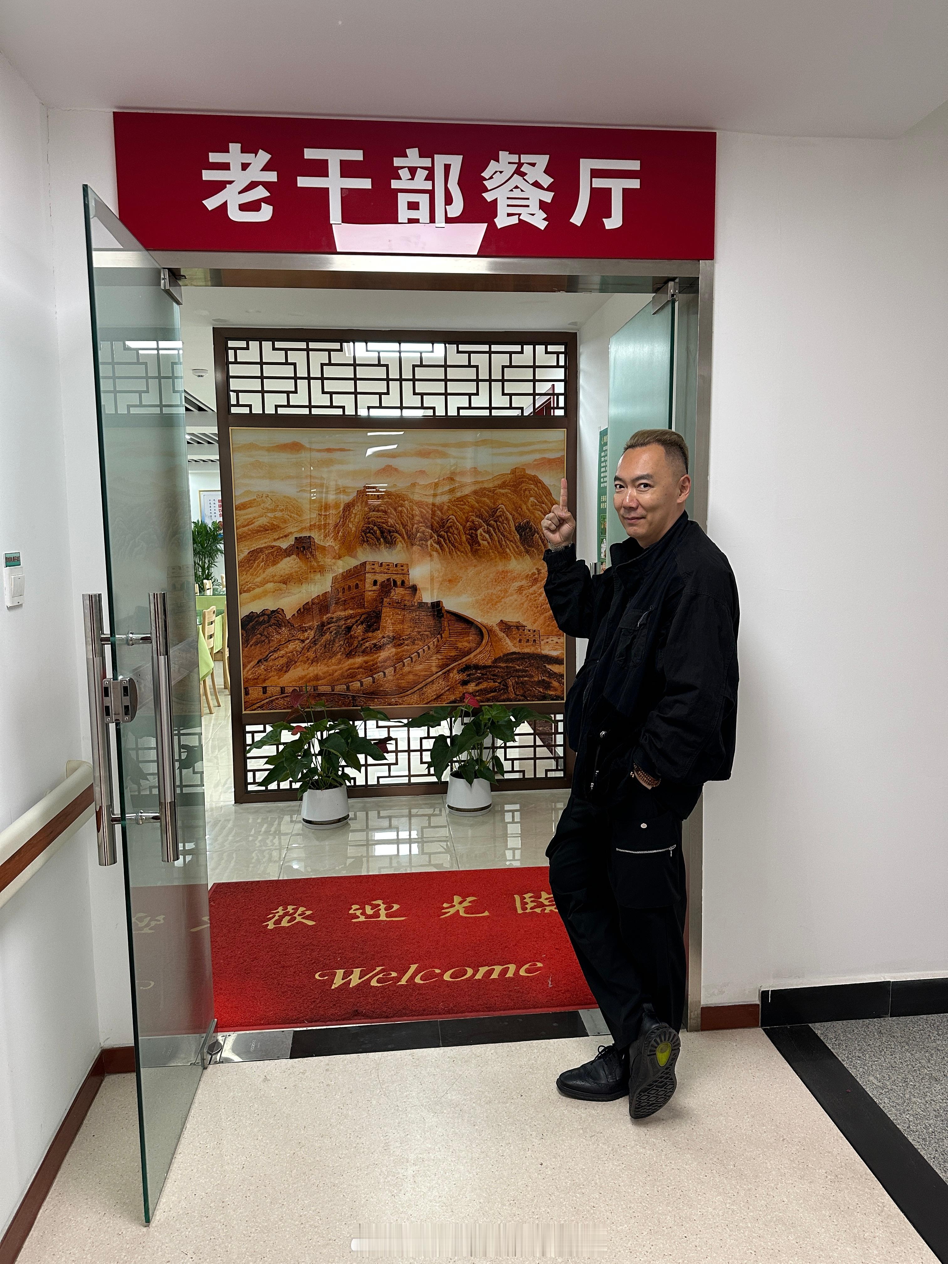 今日份午餐高端待遇。老干部​​​