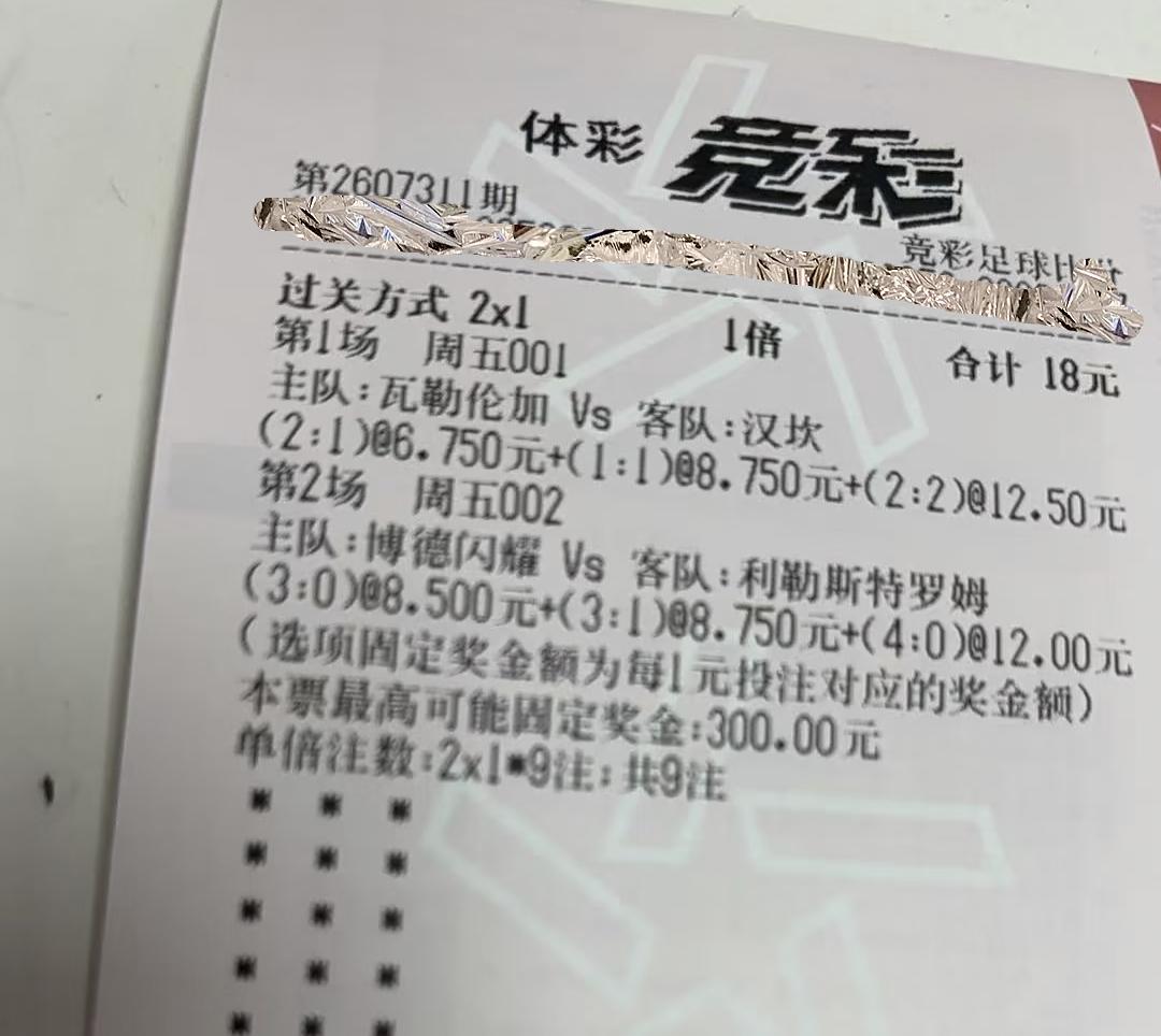 今天挪威超的这两场比赛，这样打，大家觉得如何？先说一下为何会这样打比分的思路: