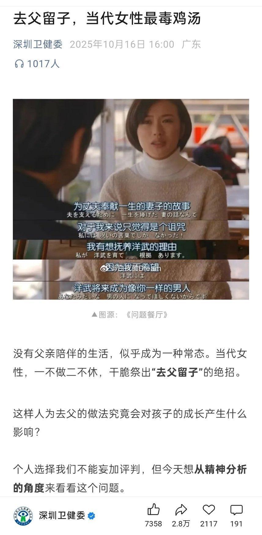 深圳卫健委：去父留子，当代女性最毒鸡汤​​​