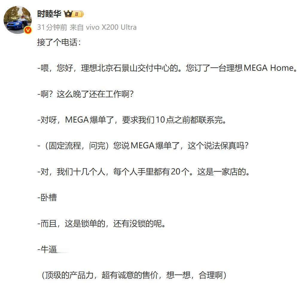 理想Mega已经爆了？发布会刚结束一个多小时，已经有销售反馈Mega爆单了，并