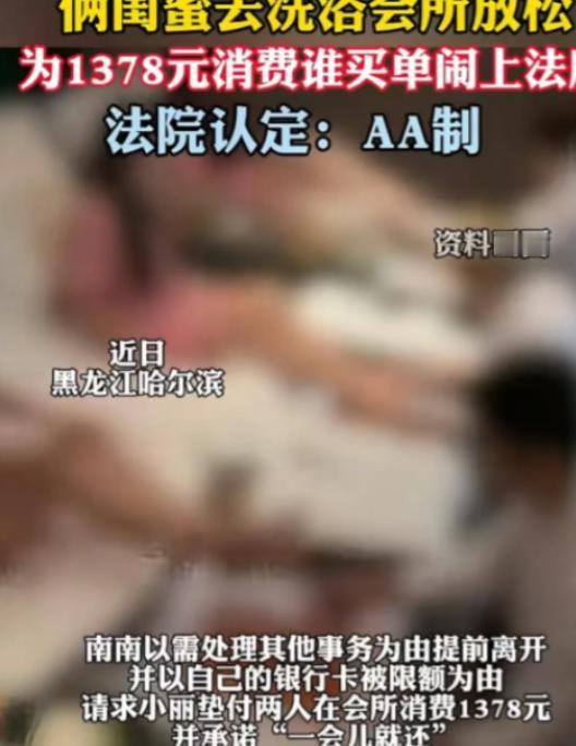 “孰是孰非？”一女子从浙江去黑龙江看望闺蜜，闺蜜带女子四处游玩，一切费用都由闺蜜