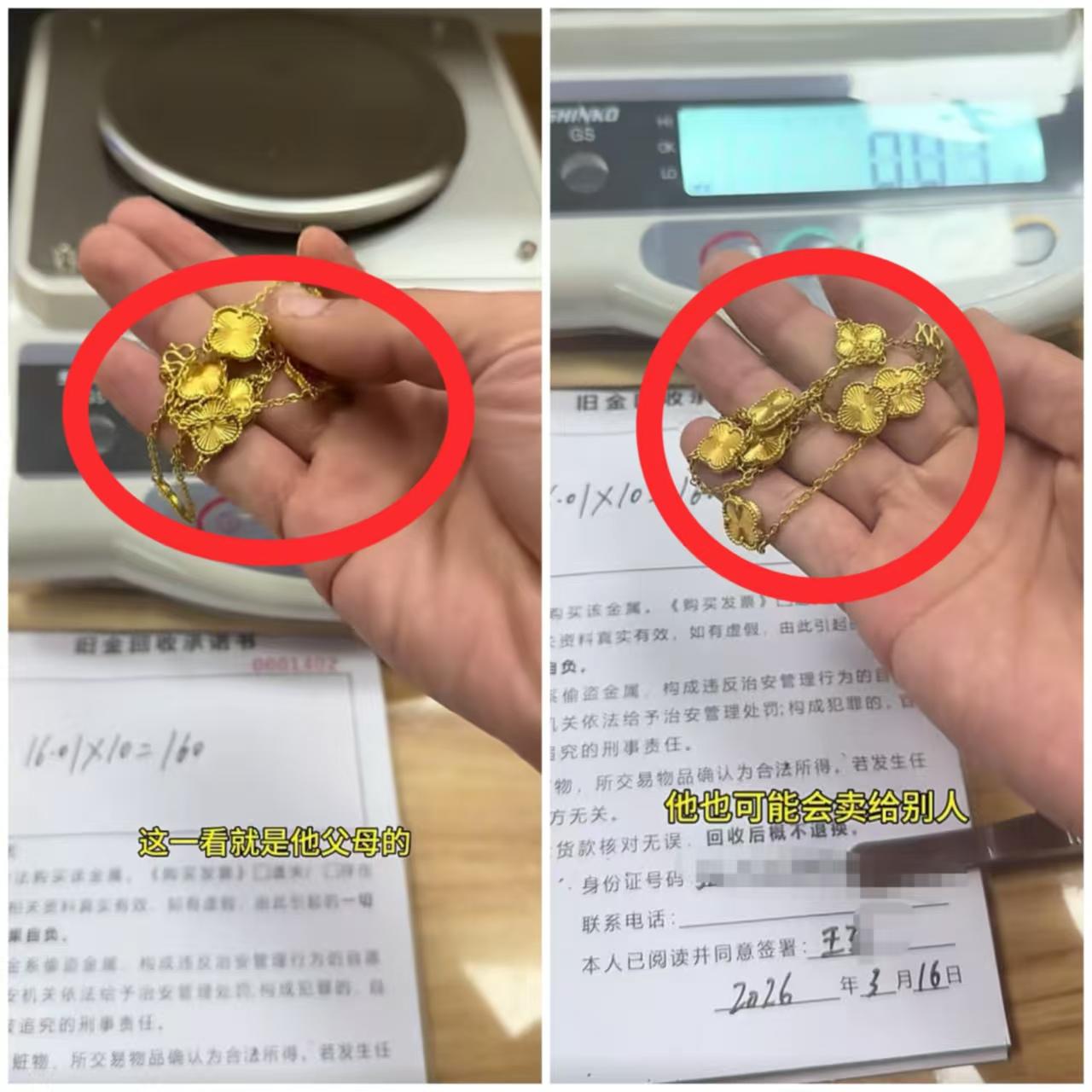 安徽一个12岁的小孩，把他妈妈16克的黄金手链卖了160块钱，老板按照10块钱一