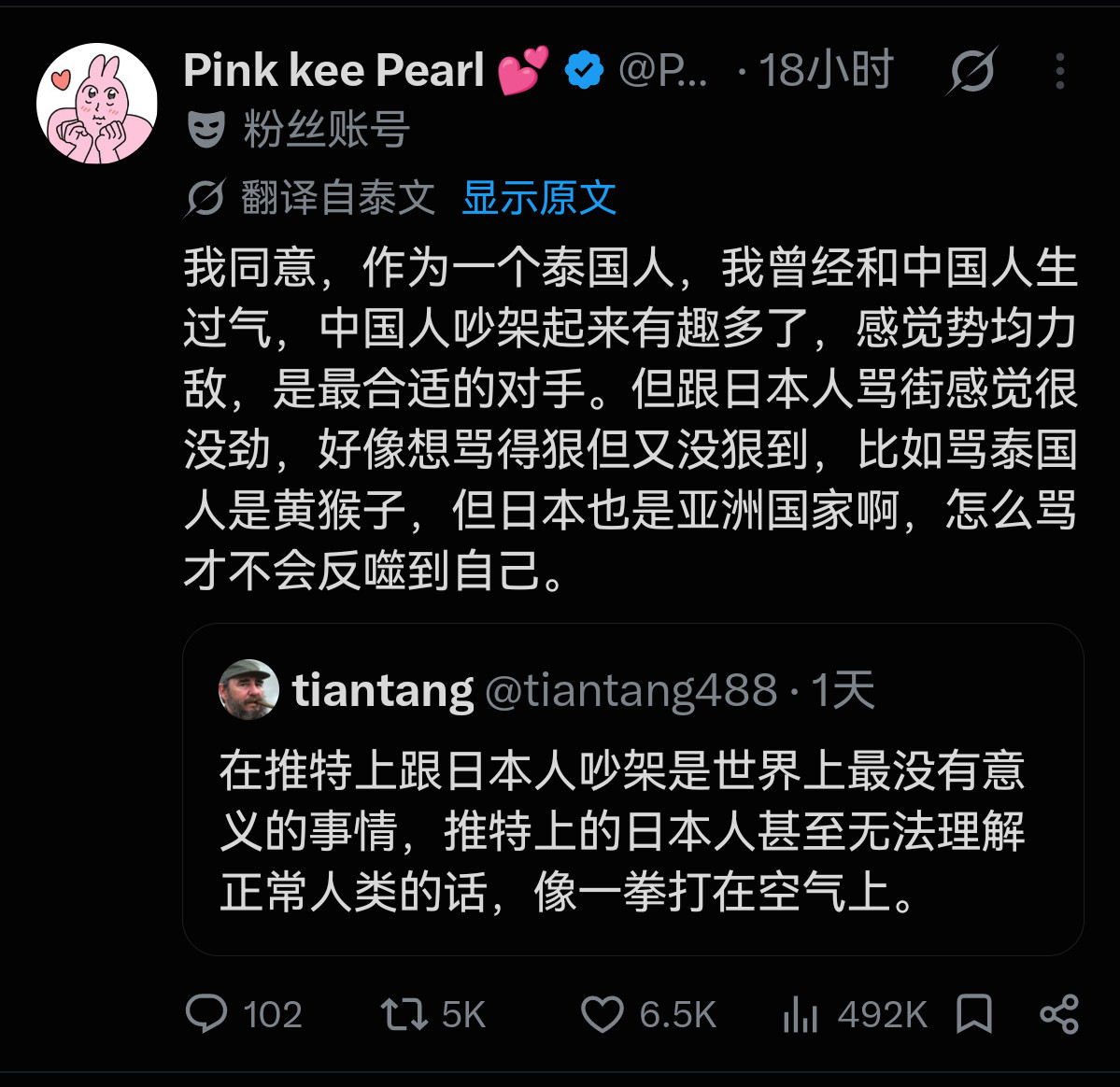 泰国人和中国人讨论“日本右翼是不是普遍智力低下”​​​