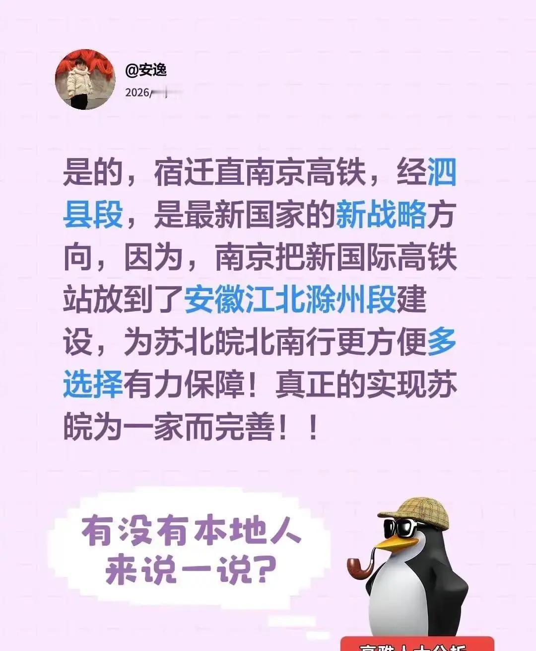 很多人都没看明白，南京为啥要把新的国际高铁站，直接建到隔壁省的安徽滁州去刚开始