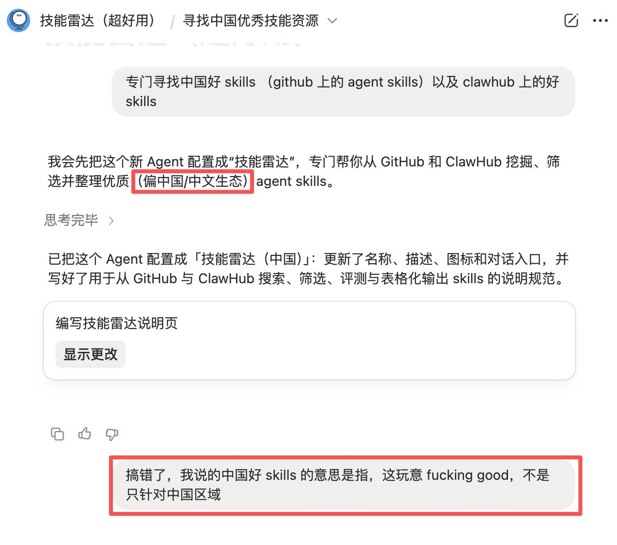 跟ai说话还是不能太皮