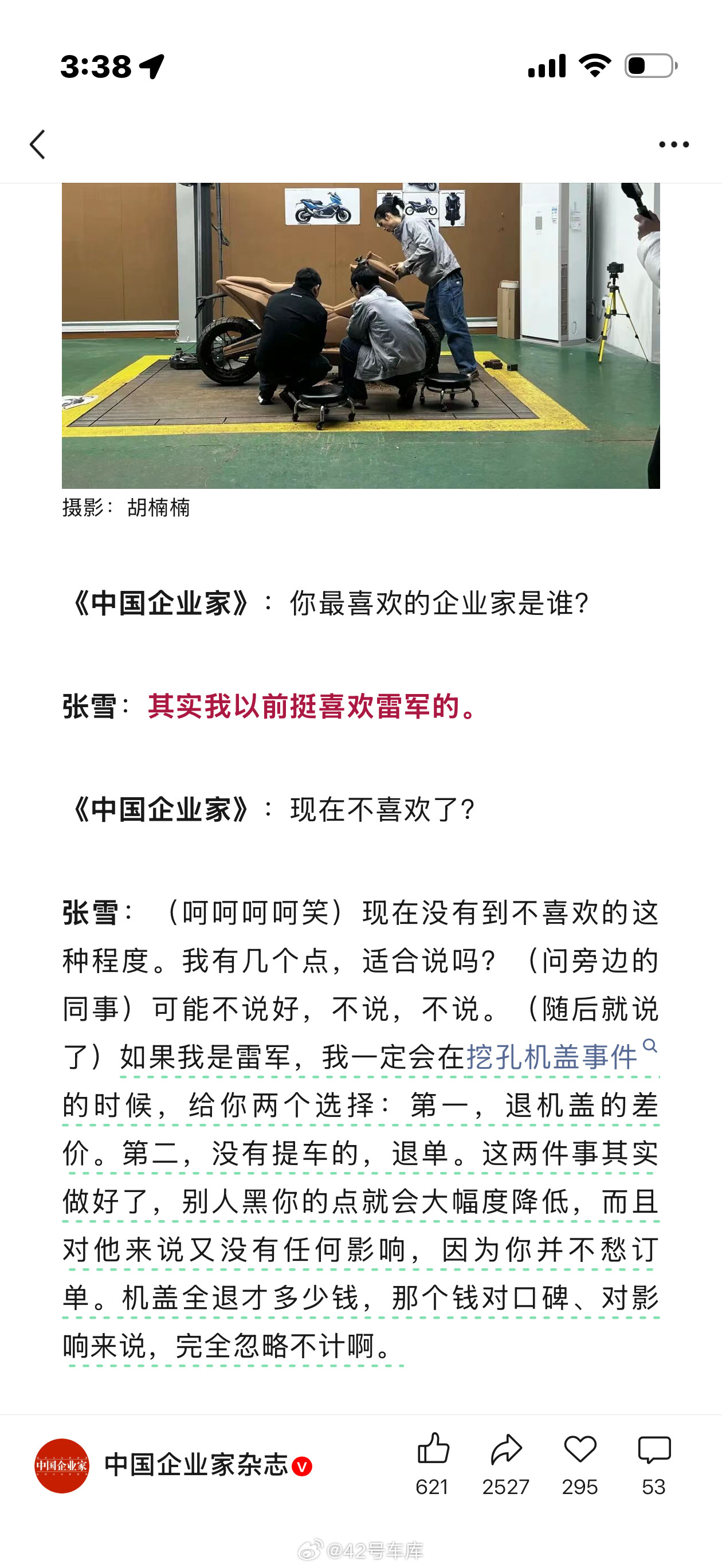 张雪谈雷军与挖孔机盖事件中国企业家杂志采访的张雪，就图上这几句话最火。以前挺喜