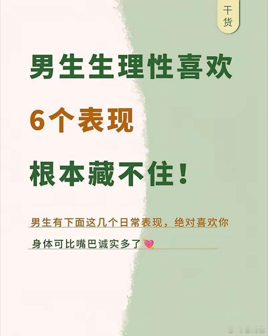 生理性喜欢的6个表现男生生理性喜欢的6个表现，根本藏不住
