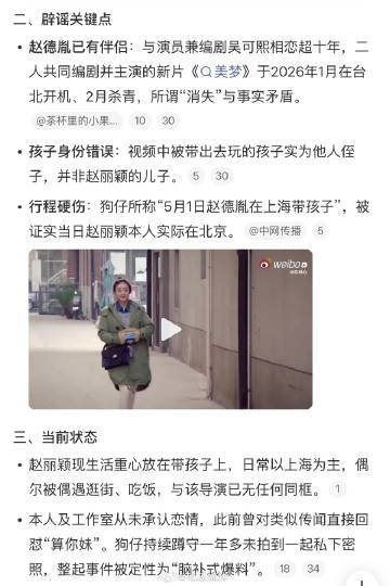 赵丽颖赵德胤时间线一部由狗仔单方面编剧、全网热心群众参演、赵丽颖全程没给眼神的