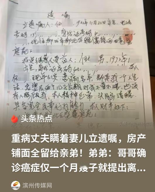 患癌丈夫偷偷立遗嘱，千万家产全给弟弟！妻儿一分没得？法院判得太通透了一对夫妻