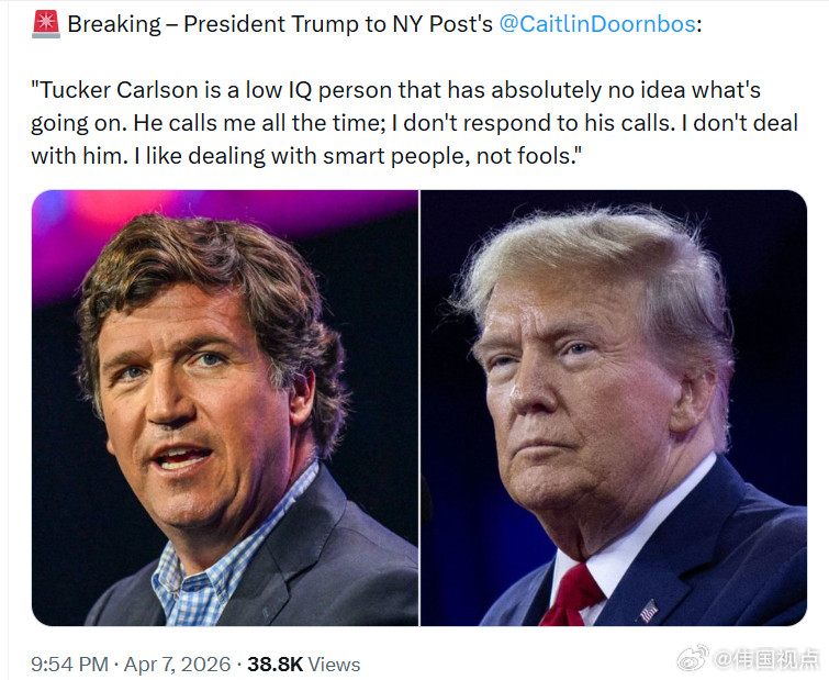 特朗普总统对纽约邮报的凯特琳·多恩博斯表示：“塔克·卡尔森是个低智商的人，完全不
