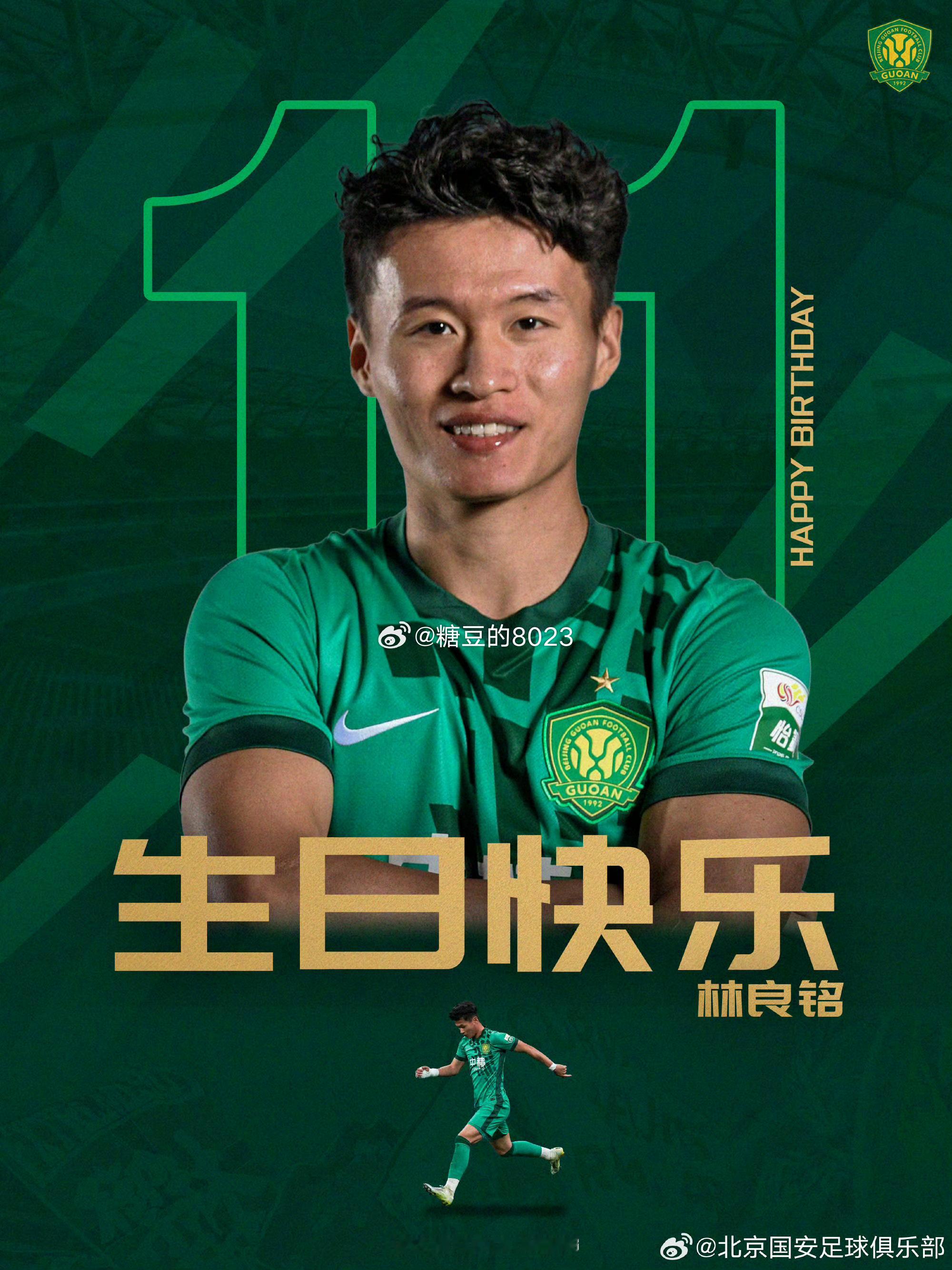 祝北京国安球员林良铭29岁生日快乐！⚽林良铭2024赛季加盟国安，至今各项赛事7