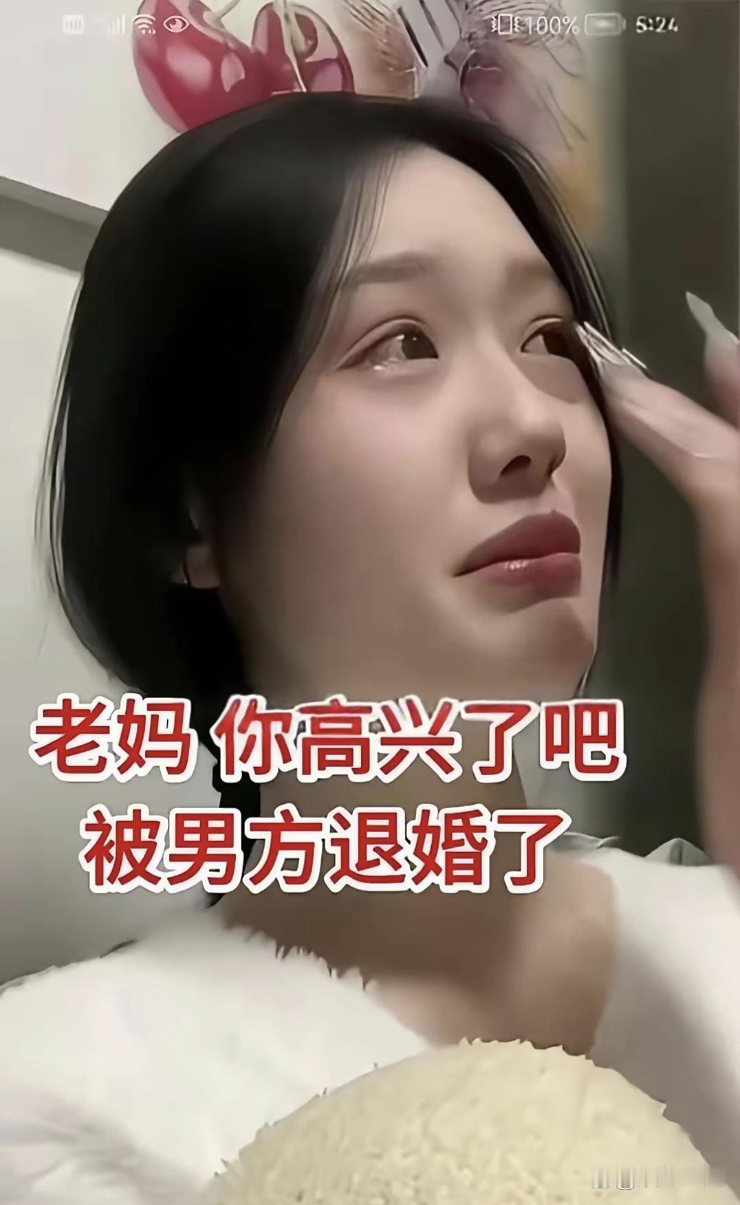 泪奔了！女子的婚事就这样黄了。女子第4次结婚，结果被妈妈的高价彩礼给搅乱了，