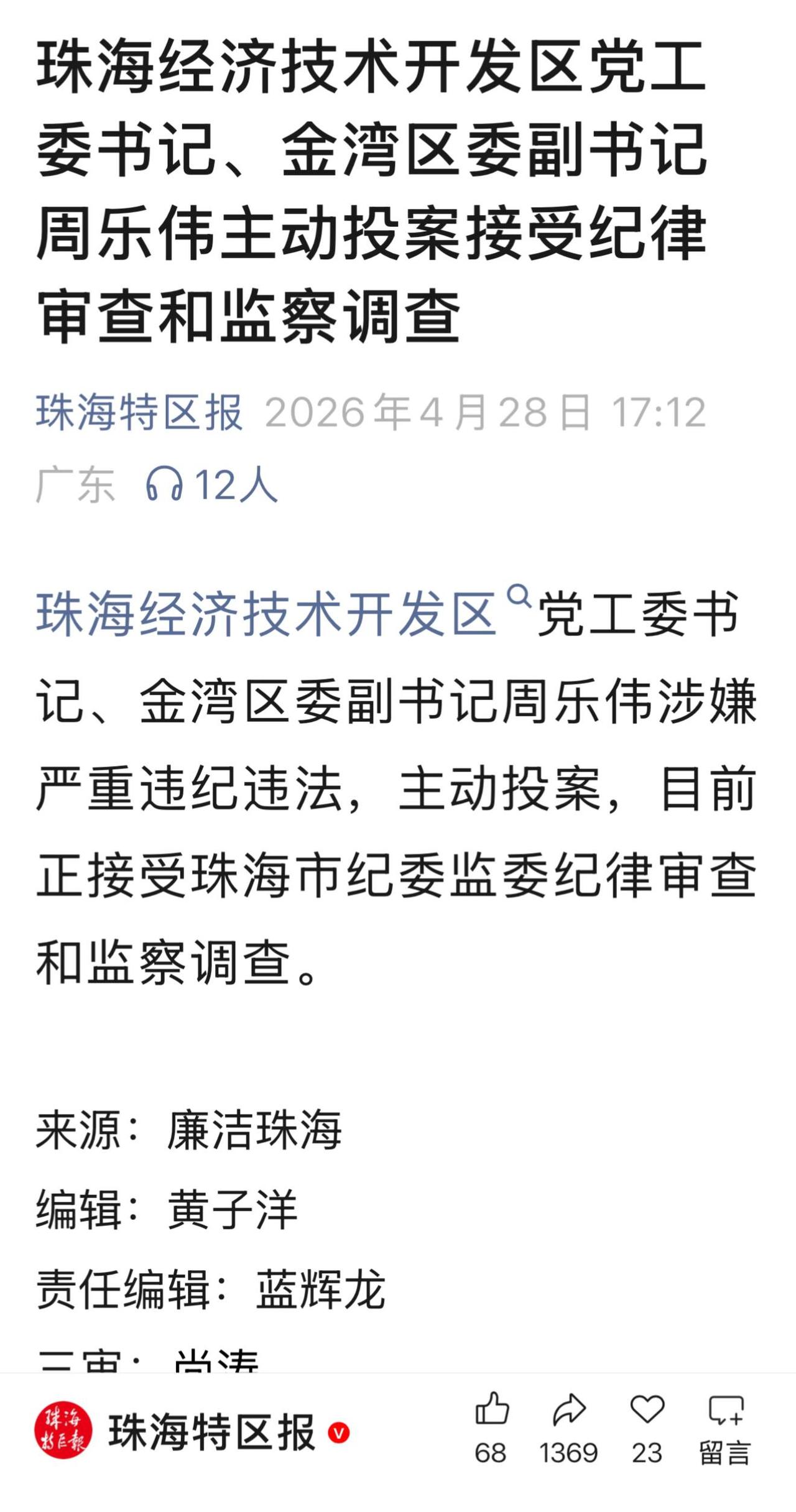 周乐伟主动投案，核心是涉案被查风险逼近、相关案件发酵、巡察压力叠加，权衡后选择自